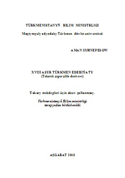 XVIII asyr türkmen edebiýaty (tekstiň çeperçilik derňewi)
